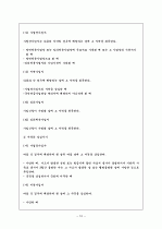 ◆사회보험제도와 국민연금법◆ 10페이지
