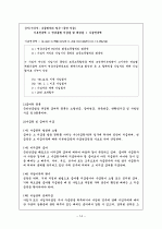 ◆사회보험제도와 국민연금법◆ 14페이지