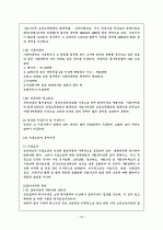 ◆사회보험제도와 국민연금법◆ 16페이지