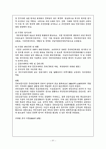 ◆사회보험제도와 국민연금법◆ 21페이지