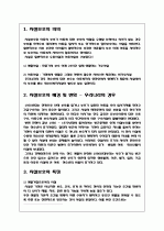 시설보호청소년에 문제점 및 개선방안 2페이지