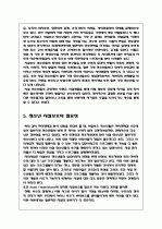 시설보호청소년에 문제점 및 개선방안 4페이지