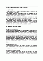 시설보호청소년에 문제점 및 개선방안 6페이지