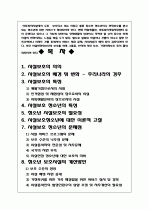 시설보호청소년에 문제점 및 개선방안 9페이지