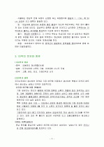 미역의 영양성분과 효능 및 활용 (식품학) 2페이지