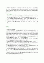 미역의 영양성분과 효능 및 활용 (식품학) 8페이지