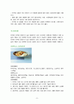 미역의 영양성분과 효능 및 활용 (식품학) 9페이지