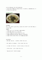 미역의 영양성분과 효능 및 활용 (식품학) 10페이지