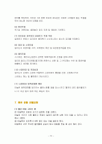마늘의 특징과 효능 및 영양성분 (식품학) 10페이지