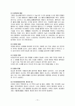 사과의 특징과 효능 및 영양성분 (식품학) 10페이지