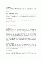 사과의 특징과 효능 및 영양성분 (식품학) 11페이지