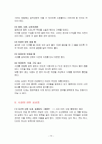 사과의 특징과 효능 및 영양성분 (식품학) 13페이지