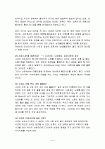 사과의 특징과 효능 및 영양성분 (식품학) 14페이지
