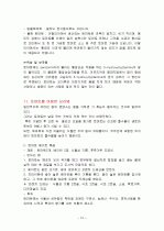 토마토의 특징과 효능 및 영양성분 (식품학) 15페이지