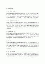 양파의 특징과 효능 및 영양성분 (식품학) 5페이지