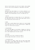 양파의 특징과 효능 및 영양성분 (식품학) 6페이지