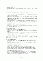 포도의 특징과 효능 및 영양성분 (식품학) 16페이지