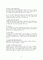브로콜리의 특징과 효능 및 영양성분 (식품학) 8페이지