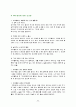 브로콜리의 특징과 효능 및 영양성분 (식품학) 10페이지