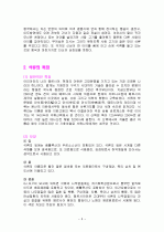 석류의 특징과 효능 및 영양성분 (식품학) 3페이지
