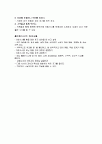 아침밥의 중요성에 대한 영양교육 수업지도안(아침식사는 필수조건- 아침밥을 꼭 먹자!!!) 3페이지