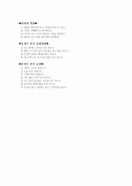 올바른 간식습관 갖기 영양교육 수업지도안 (올바른 간식 습관을 갖자!!!) 3페이지