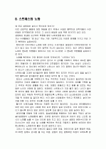스트레스와 비만 (스트레스와 비만의 관계) 8페이지