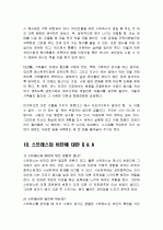 스트레스와 비만 (스트레스와 비만의 관계) 11페이지