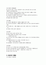 유아기 영양관리 (유아의 성장 발달과 영양관리) 6페이지