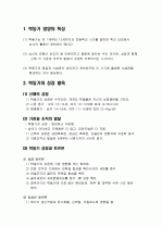 아동기(학동기) 영양관리 (학동기의 성장발육 및 영양관리) 2페이지