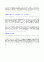재무 및 회계 분야 지원자 자기소개서 [그룹사 인사팀 출신 현직 컨설턴트 작성] 2페이지