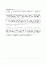 한전 원자력 생산기술 파트 자기소개서 [그룹사 인사팀 출신 현직 컨설턴트 작성] 2페이지