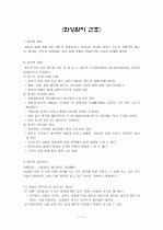 출혈환자 간호, 약물중독환자 간호, 화상환자 간호, 고압산소기 사용환자 간호 7페이지