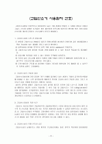 출혈환자 간호, 약물중독환자 간호, 화상환자 간호, 고압산소기 사용환자 간호 9페이지