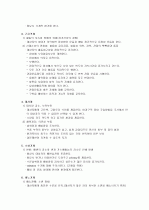 견인장치와 간호, 부동환자의 간호, 석고붕대와 간호, 수술환자를 위한 약물, 수액요법과 간호, 마취방법에 따른 수술환자 교육 6페이지