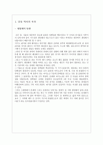 교육사회학 (인류의 발달) 2페이지