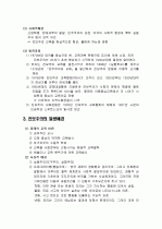 진보주의교육과 주요학자 및 비판과 문제점(교육철학) 4페이지