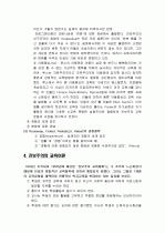 진보주의교육과 주요학자 및 비판과 문제점(교육철학) 5페이지