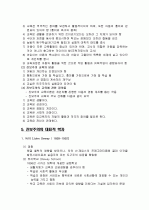 진보주의교육과 주요학자 및 비판과 문제점(교육철학) 8페이지