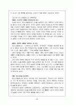아리스토텔레스의 교육사상 (교육목적 및 방법) 5페이지