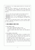 아리스토텔레스의 교육사상 (교육목적 및 방법) 7페이지