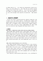 교육철학 및 교육사 (본질주의) 7페이지