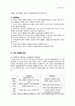 교육철학 및 교육사 (본질주의) 9페이지