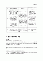 교육철학 및 교육사 (본질주의) 12페이지