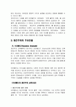 교육철학 및 교육사 (재건주의) 4페이지