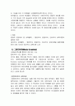 교육철학 및 교육사 (재건주의) 6페이지