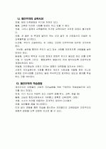 교육철학 및 교육사 (재건주의) 9페이지