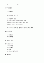 사업 계획 및 시장 분석 1페이지