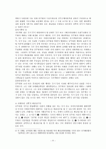 행정상 손해배상 6페이지