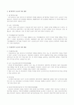 환경정책의 법적 규제 7페이지